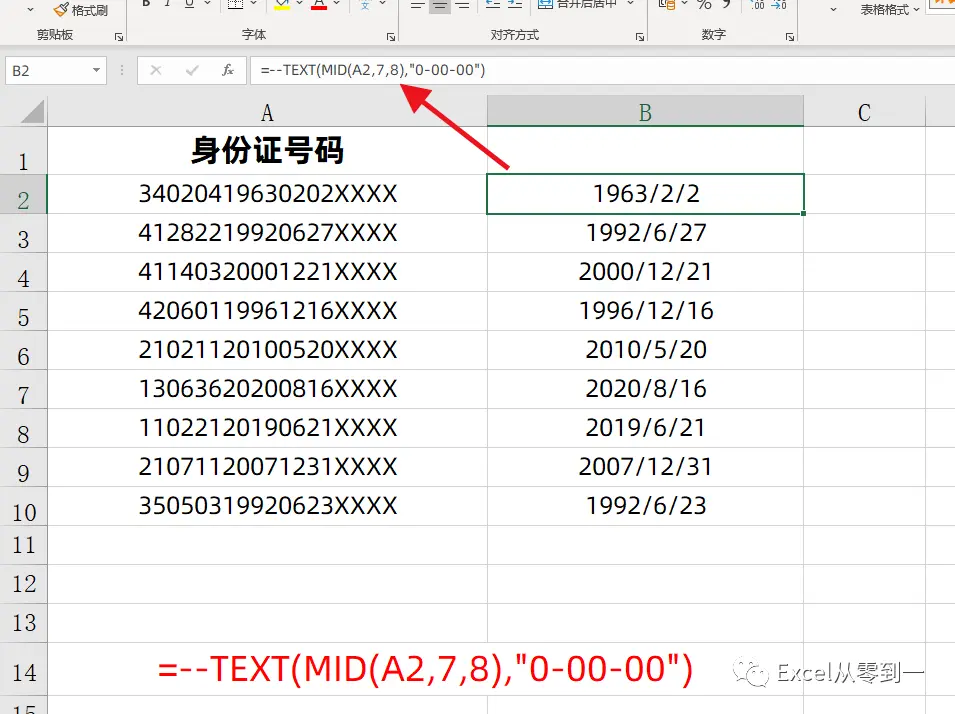 保护好自己的身份证号码，仅用Excel就能提取到4类信息息