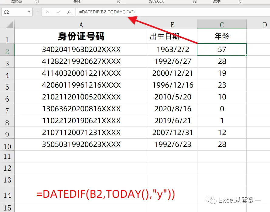 保护好自己的身份证号码，仅用Excel就能提取到4类信息息