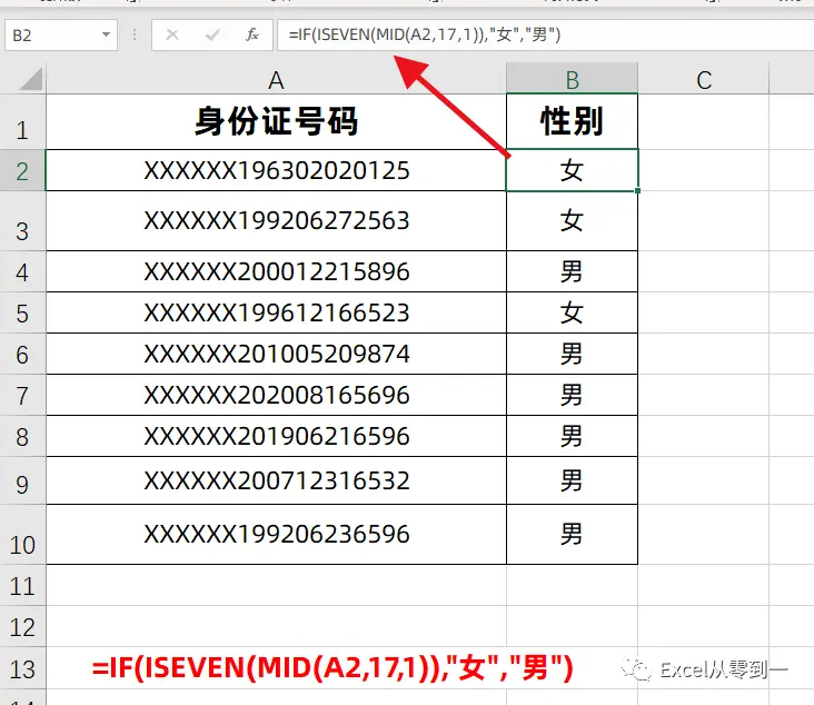 保护好自己的身份证号码，仅用Excel就能提取到4类信息息