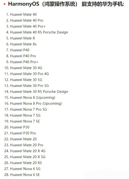 鸿蒙系统发布时间确定，升级名单正式确认，覆盖42款手机