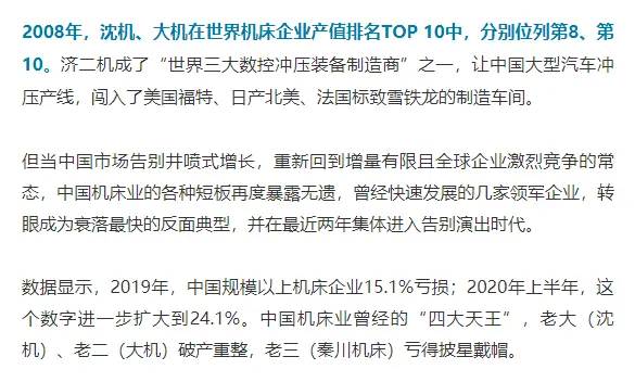 18家大国企几乎全军覆没，这个“国之重器”怎么惨到这一步？