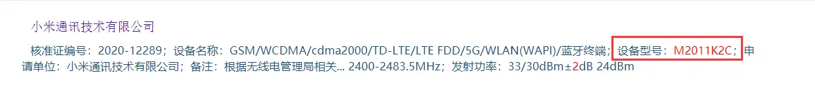 小米11入网 争抢首发骁龙888