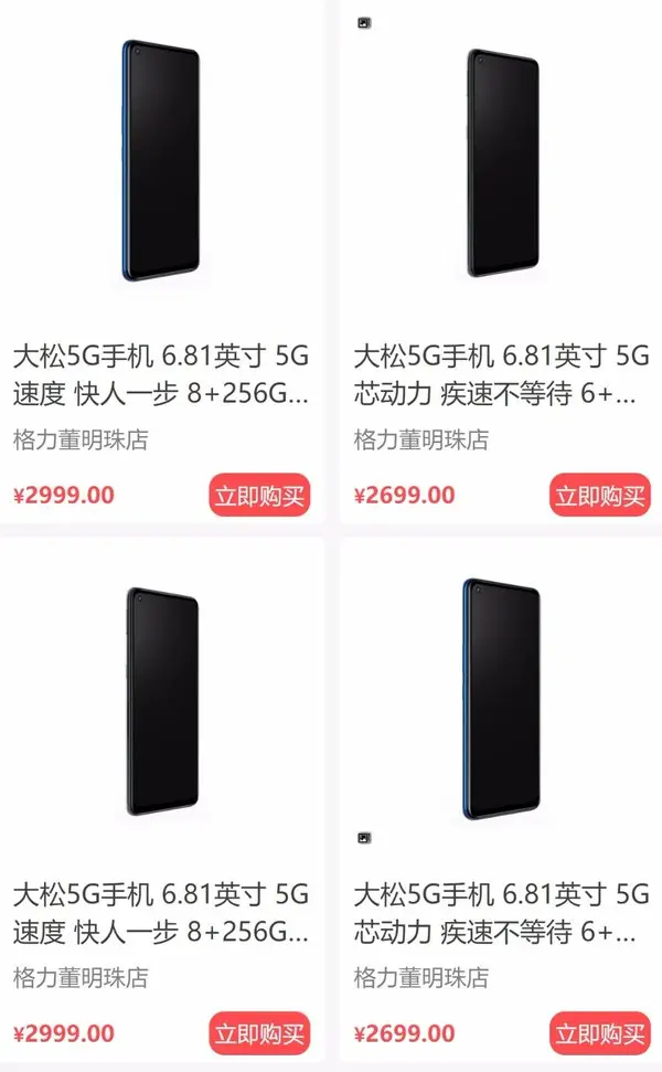 格力手机又来了：旗下首款5G手机开售 2699元起