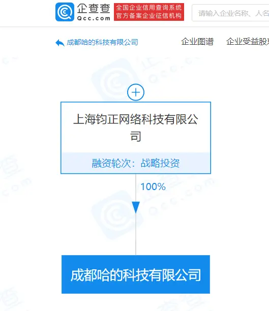 哈啰出行关联企业于成都成立新公司，注册资本5亿元