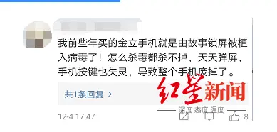 2000多万部金立手机被植入木马，“拉活”超28亿次，牟利近3000万元！魅族也干过这事？回应来了……