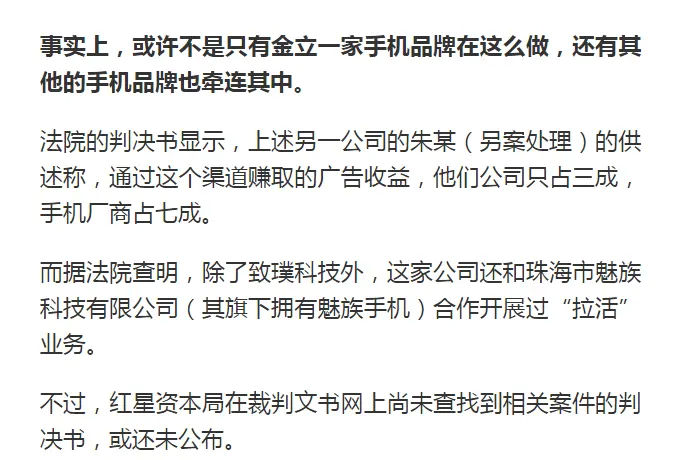 2000多万部金立手机被植入木马，“拉活”超28亿次，牟利近3000万元！魅族也干过这事？回应来了……