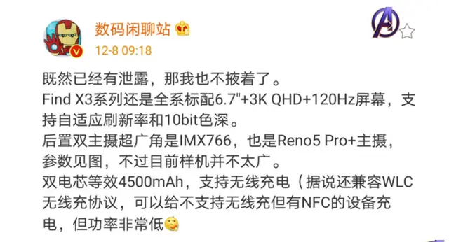 OPPO Find X3配置曝光：骁龙888＋120Hz屏！