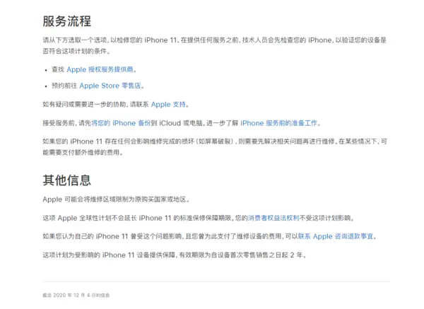 苹果官方承认iPhone 11屏幕存在问题 将提供免费维修