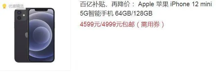 iPhone12mini沦为跳水王，上市一个月，从5499跌至4599