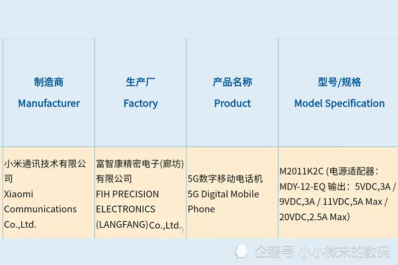 小米11确认标配55W充电，全球首发骁龙888