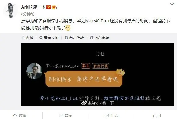 华为Mate 40 Pro＋停产？官方给出了这样的说法