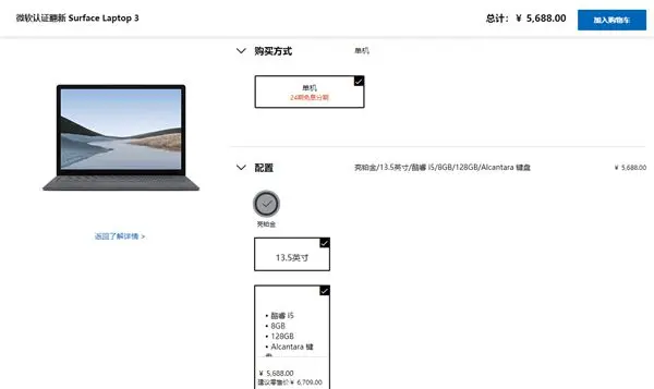 微软Surface Laptop 3认证翻新机上架：10代i5