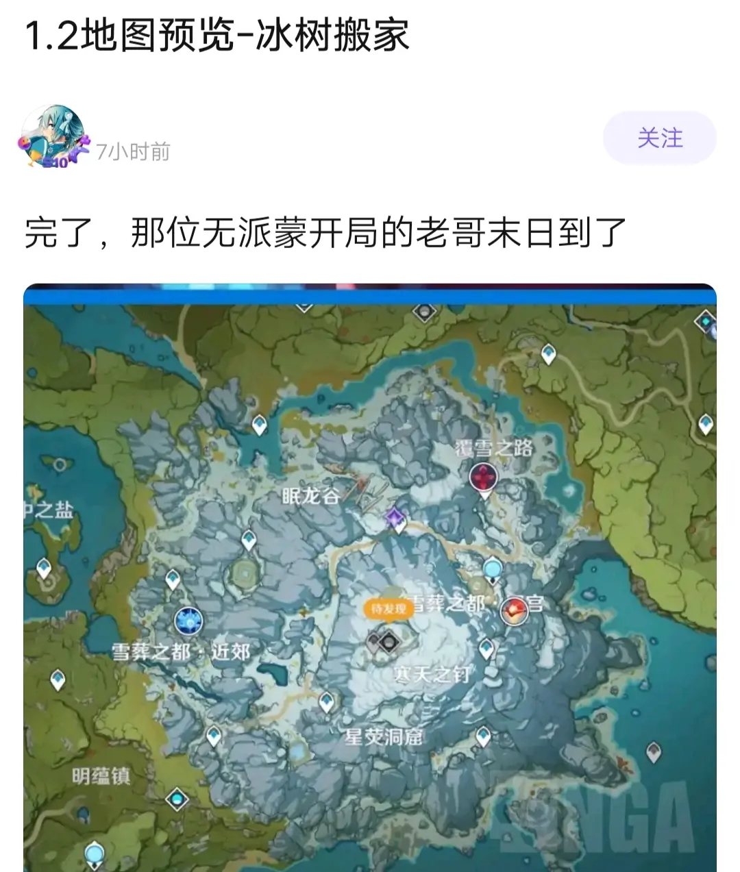 原神1.2雪山地图遭爆料，急冻树搬家了？实际上还有这个可能