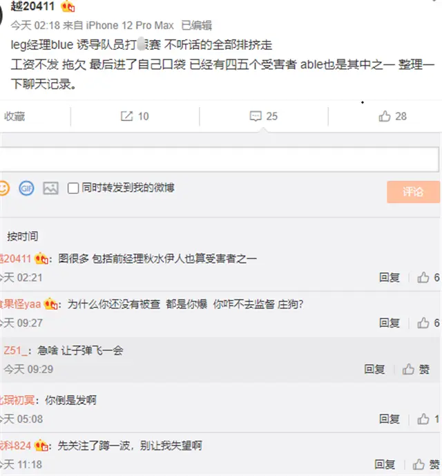 又一支战队经理遭曝光，做出的4个举动，每一条都能让他被开除