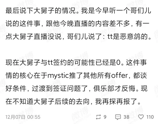 957：是TT战队不讲武德，导致Mystic未能找到工作