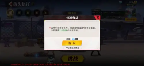 《街霸：对决》丨街头快打玩法解析