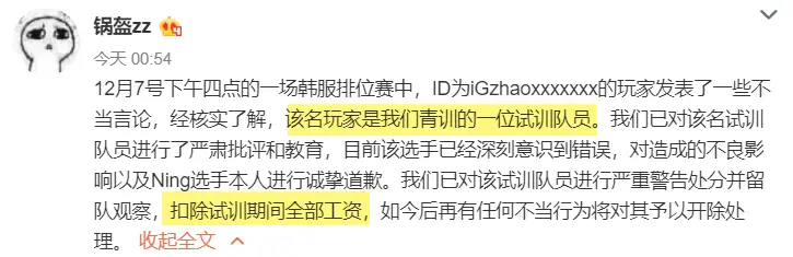 青训队员嘲讽宁王，IG粉丝果断举报，该选手被扣全部工资