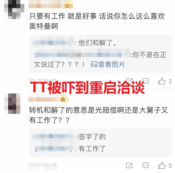 TT鸽大舅子惹怒WE，WE删除祝福TT评论抗议，TT反应真实！