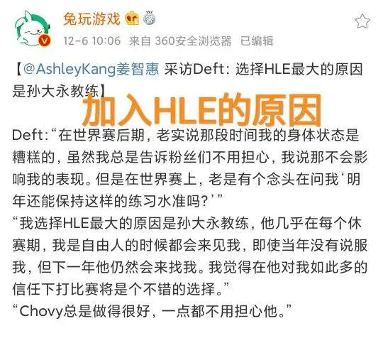 Deft首谈加入HLE原因，“为了孙大永教练，堪比刘备三顾茅庐”