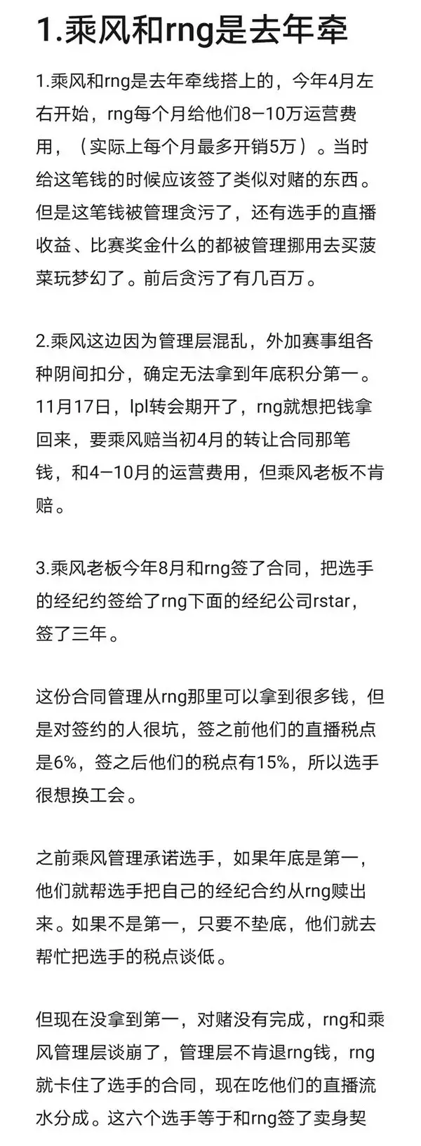 RNG再陷“合同欺诈”风波！六人身陷囹圄卖身还债，事情曝光真相太无奈