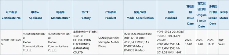 直面屏设计坐实！小米11正式入网：支持55W快充