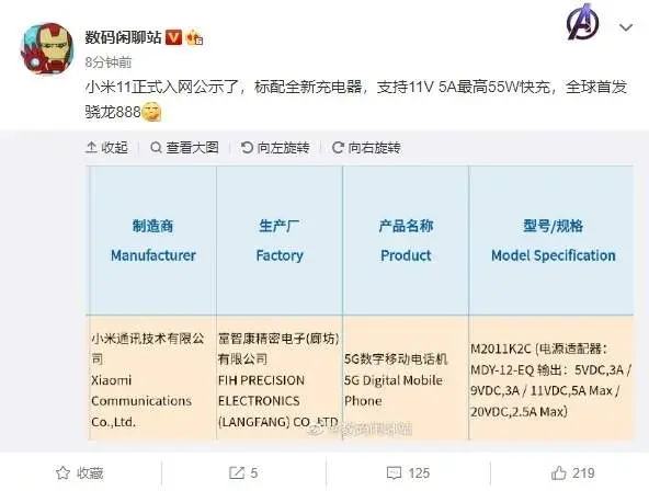 小米11系列入网，55W快充＋2K屏幕，这次没有槽点了