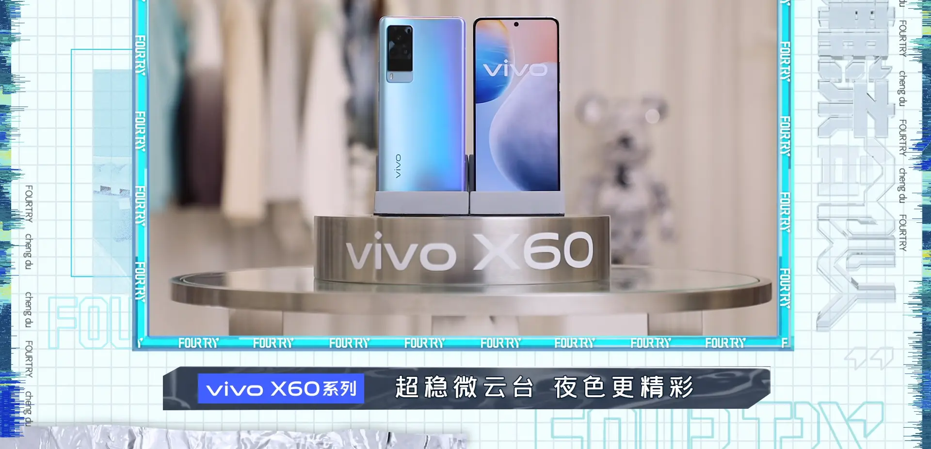 vivo X60系列呼之欲出，《潮流合伙人2》曝光的颜值给打几分？