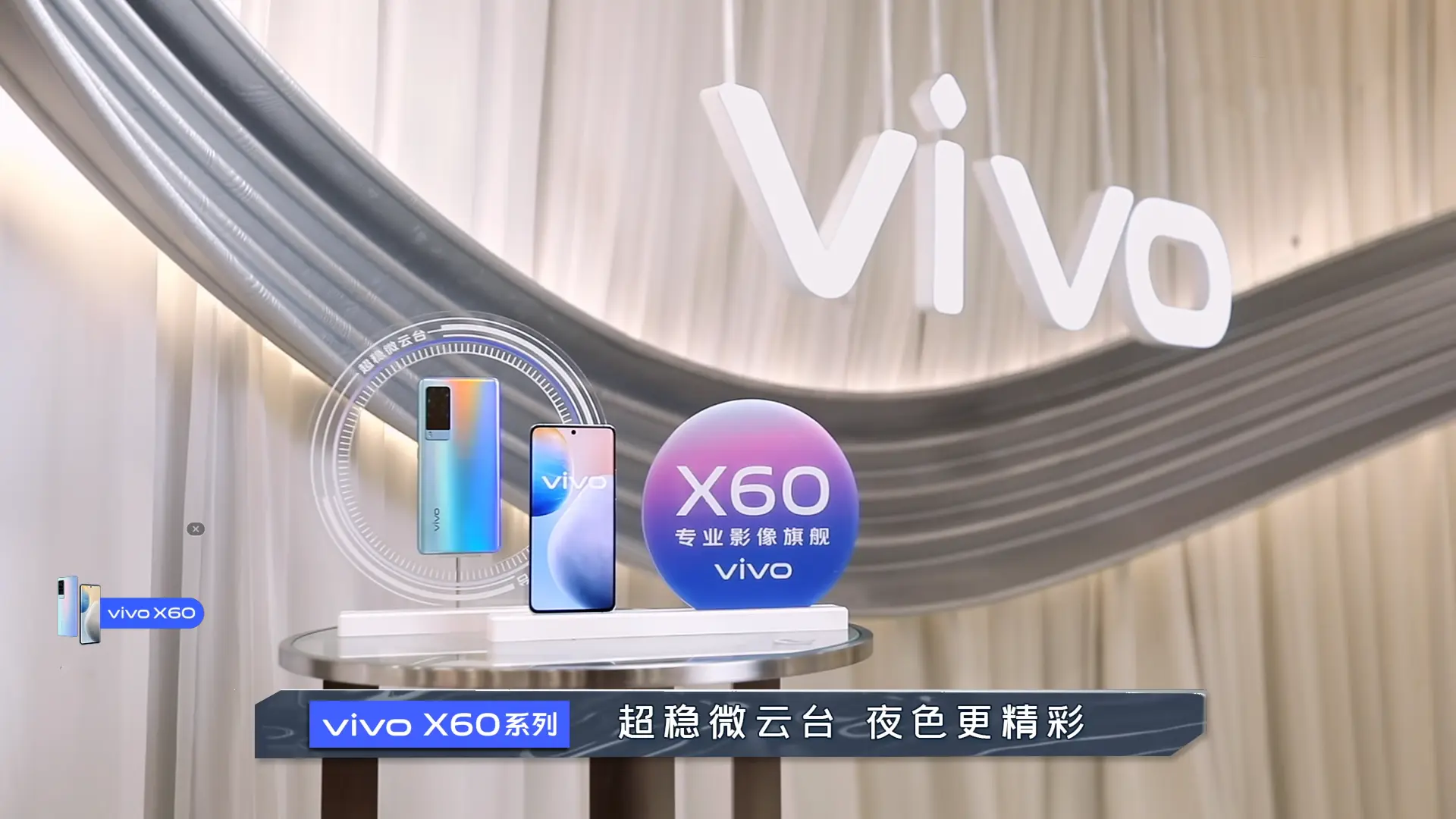 vivo X60系列呼之欲出，《潮流合伙人2》曝光的颜值给打几分？