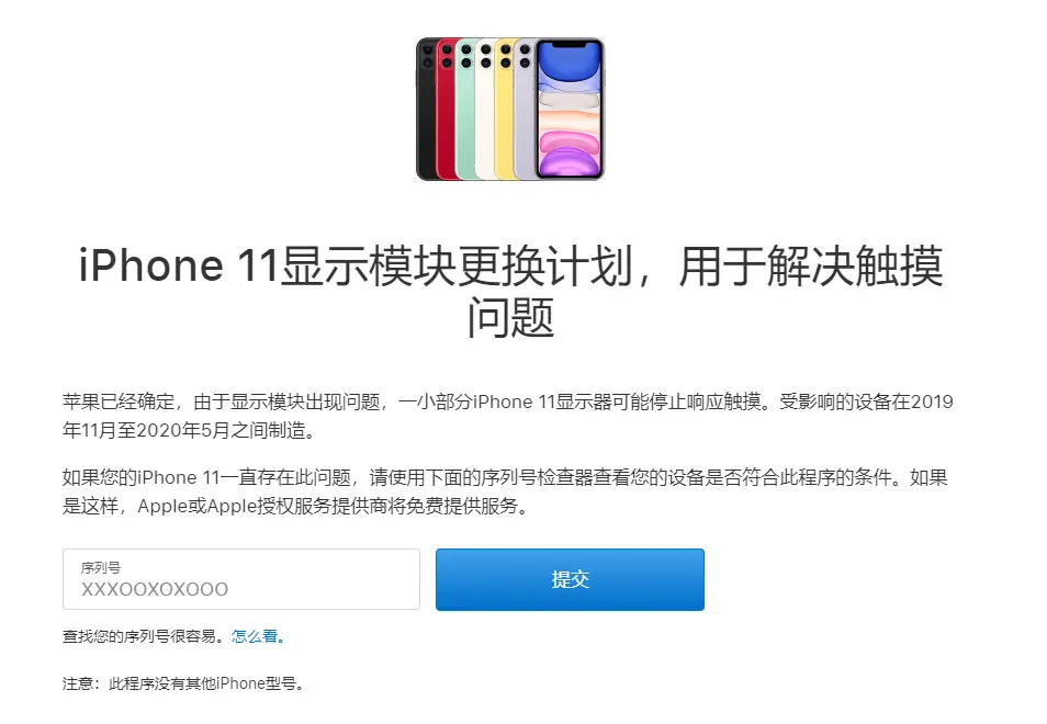 苹果承认iPhone 11存在触摸问题，并将发布新机