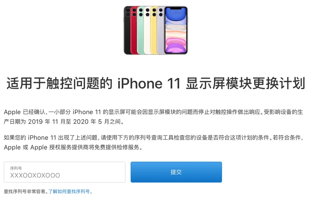 iPhone又见故障，苹果公布更换计划