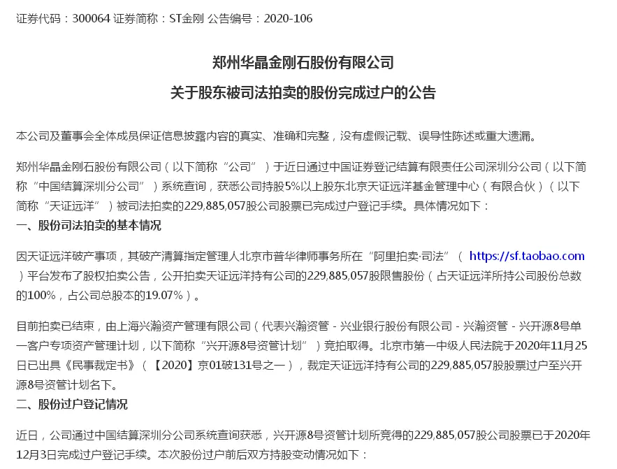 ST金刚大股东易主，华福证券因何接盘妖股