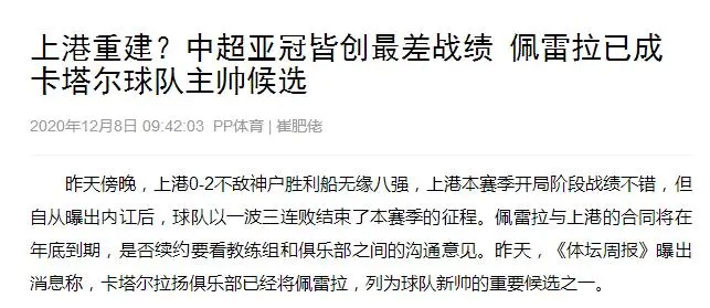 不止卡纳瓦罗？中超又一豪门主帅或下课，新东家曝光，成热门候选人