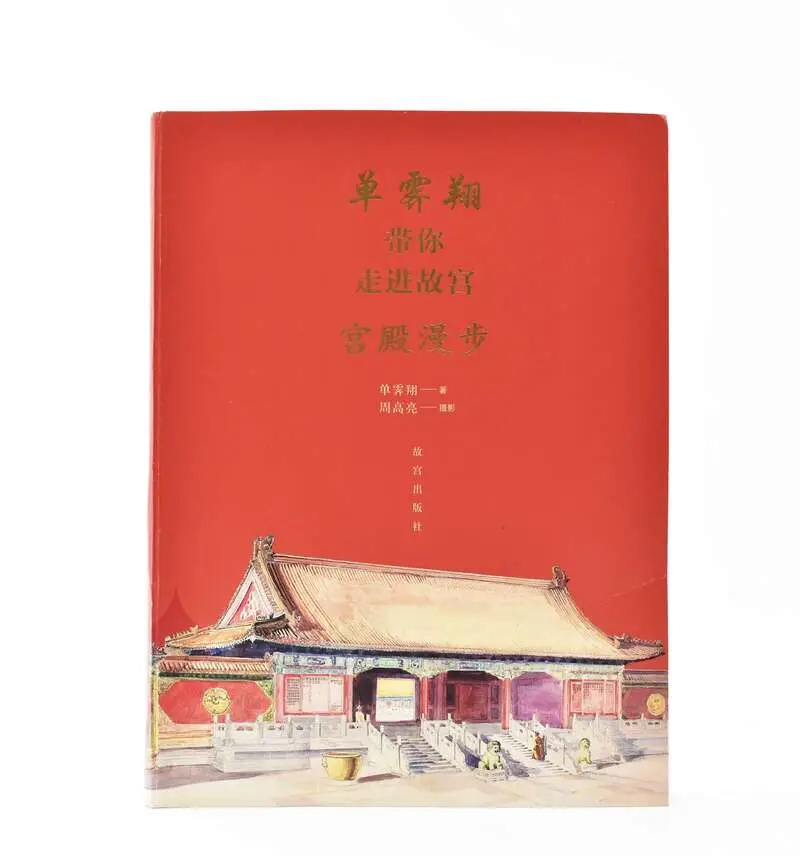 今天是紫禁城600岁生日！《单霁翔带你走进故宫》新书发布