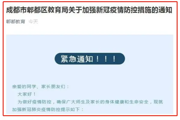 疫情零星反弹，局部停课，学校提前放寒假势在必行？放假时间更新