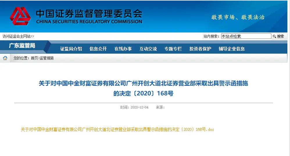 炒股诱惑太大？又见券商员工炒股被罚，这家营业部遭警示函，为何屡禁不止？