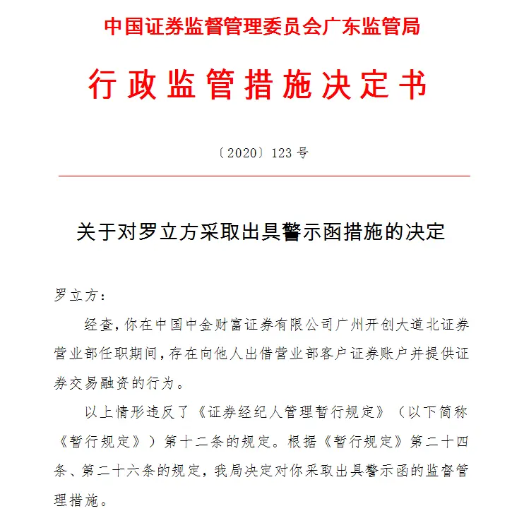 炒股诱惑太大？又见券商员工炒股被罚，这家营业部遭警示函，为何屡禁不止？