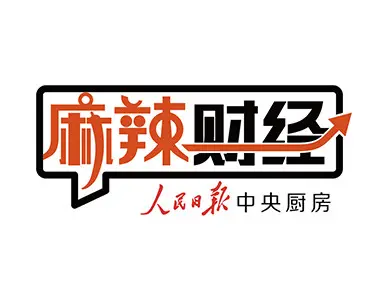 麻辣财经：明年1月1日起，个税预扣预缴有新变化