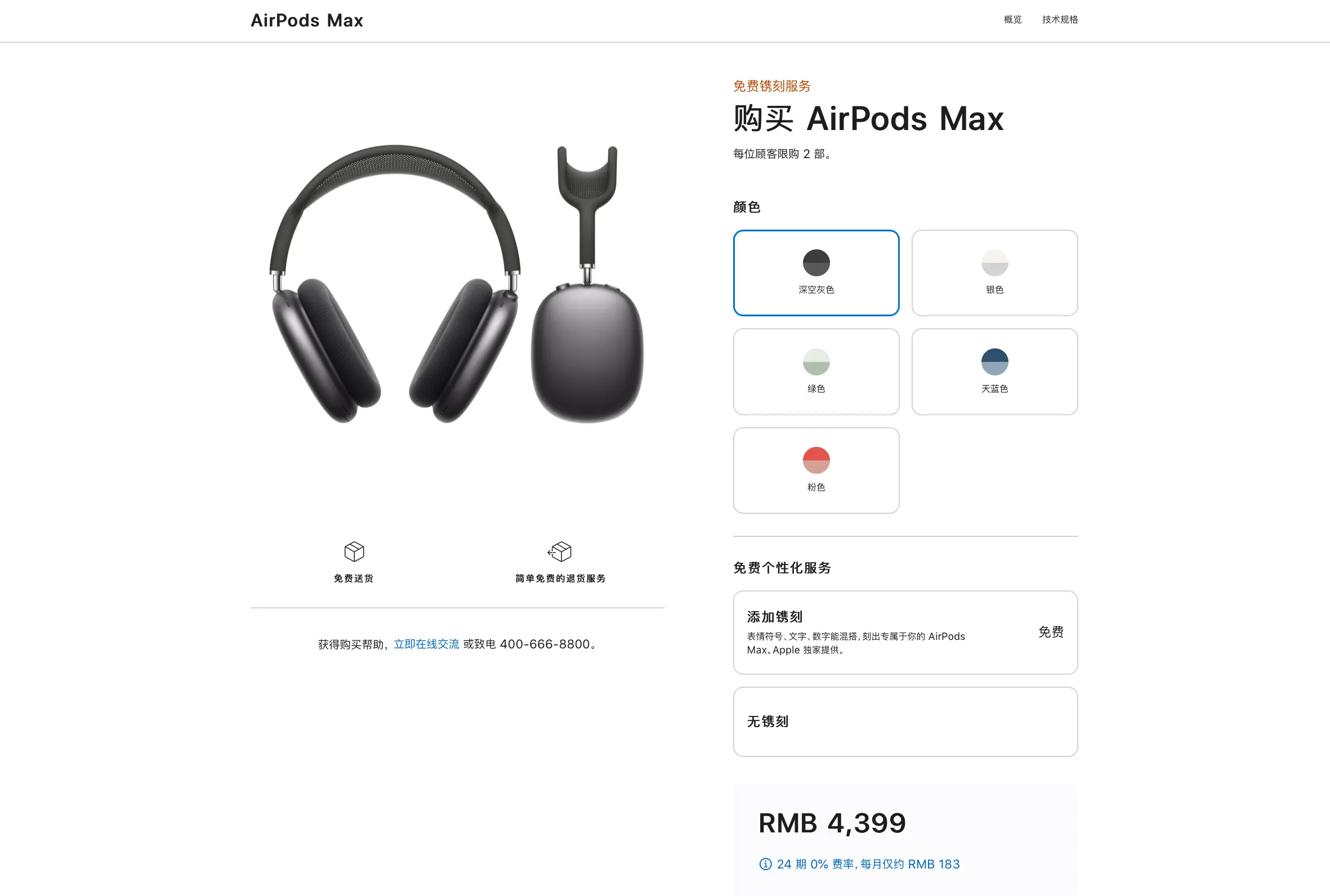 售价4399元，苹果发布全新头戴式耳机AirPods Max