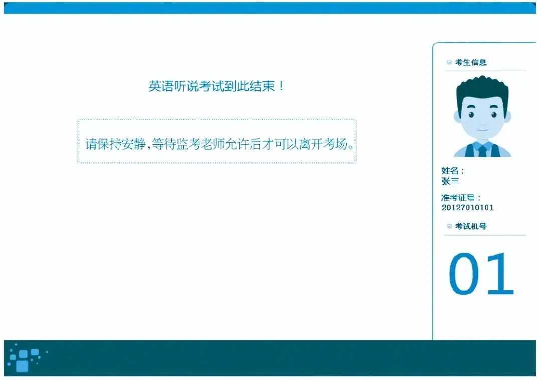 一图读懂｜北京初中学考第一次英语听说机考操作全流程