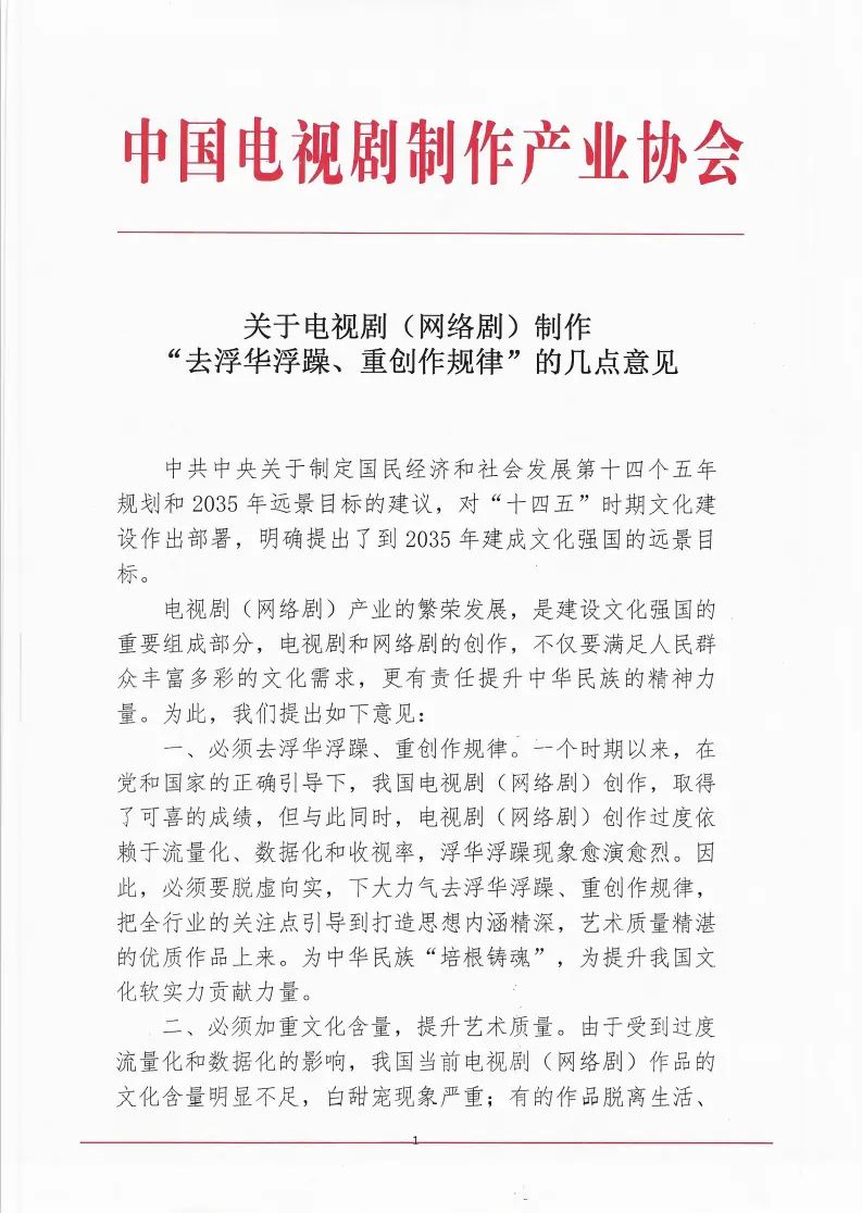 去浮躁！中制协：有演员不熟悉剧情，甚至不背台词