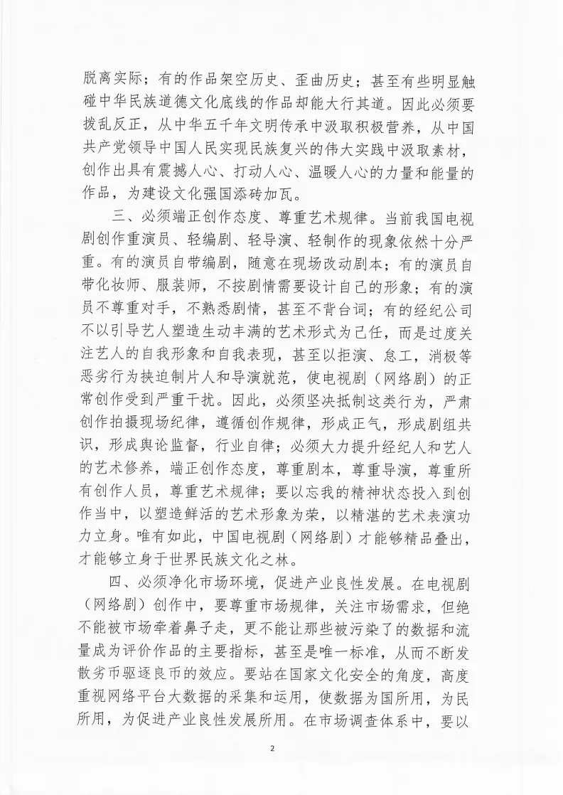 去浮躁！中制协：有演员不熟悉剧情，甚至不背台词