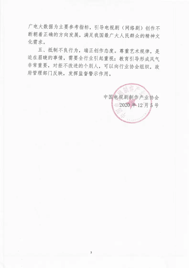 去浮躁！中制协：有演员不熟悉剧情，甚至不背台词