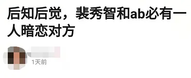 裴秀智和杨颖多次撞衫，气质差距一目了然，网友却角度清奇：这是场暗恋吧