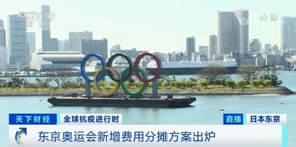 史上最贵！超100000000000元！多花的钱谁来付？