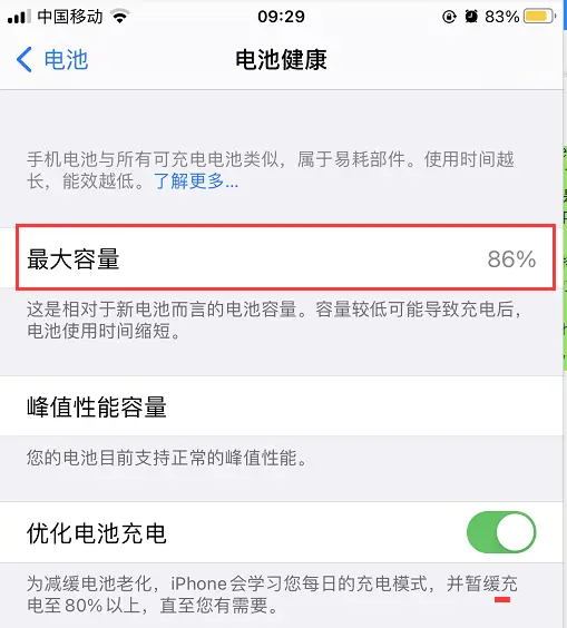 IOS14.2灾情：30分钟耗电50％，教你几招省电急救术！