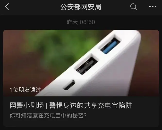 连上手机就能偷你信息？我想起了3年前拆的那个共享充电宝。