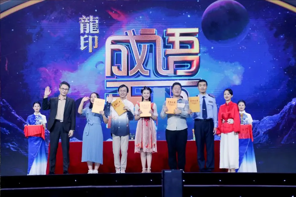 龙印《成语天下》第二季圆满收官 成语传承再添绚丽一笔