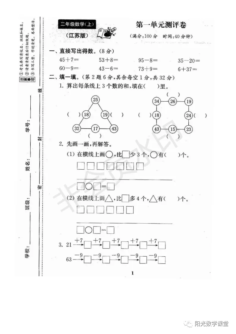 资料分享来了，苏教版小学一年级上册期末复习资料，共21份