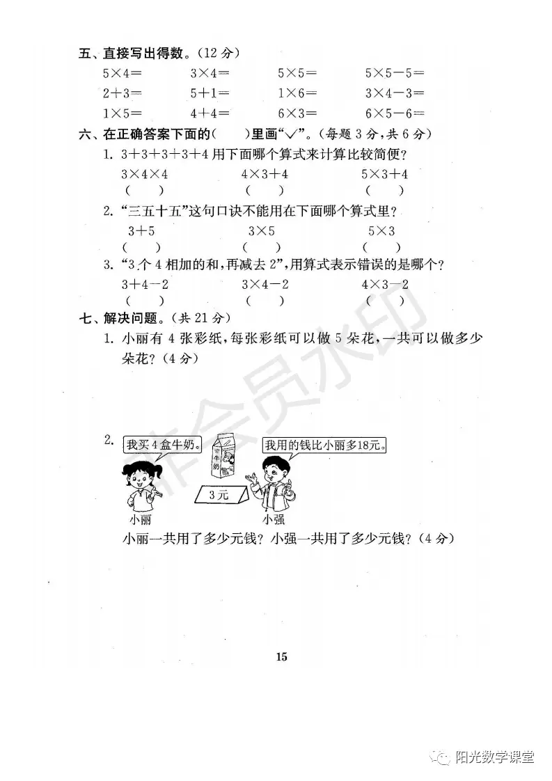 资料分享来了，苏教版小学一年级上册期末复习资料，共21份