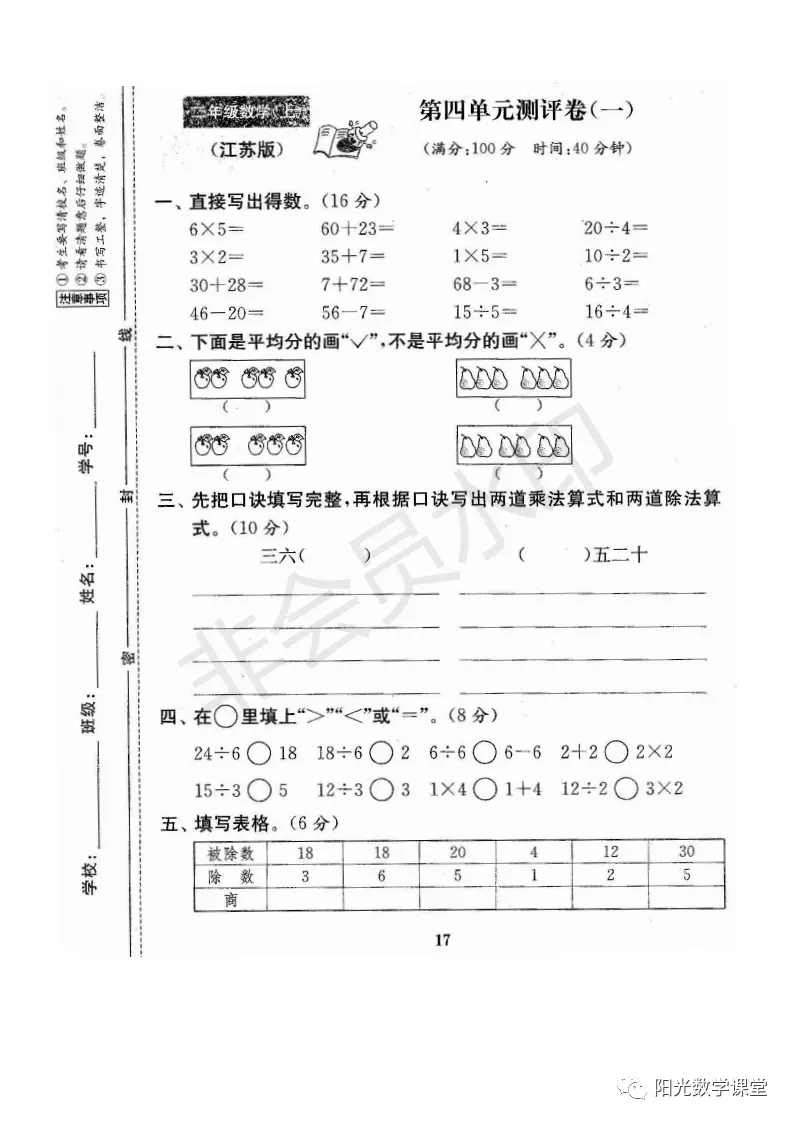 资料分享来了，苏教版小学一年级上册期末复习资料，共21份